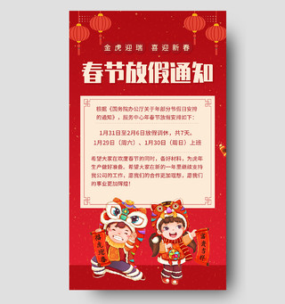 红色卡通2022春节放假通知UI手机海报喜庆2022壬寅虎年春节放假通知界面H5